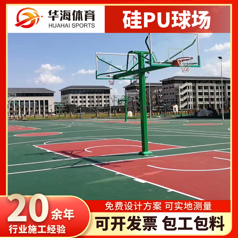 济南市硅PU塑胶篮球场 - 一站式服务