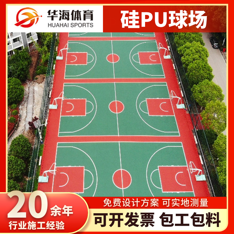 济南市塑胶颗粒硅PU篮球场 - 方案