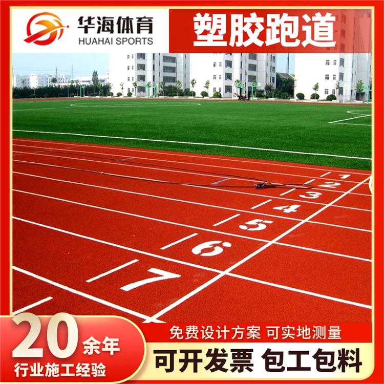 济南市塑胶地面塑胶跑道 - 哪里好