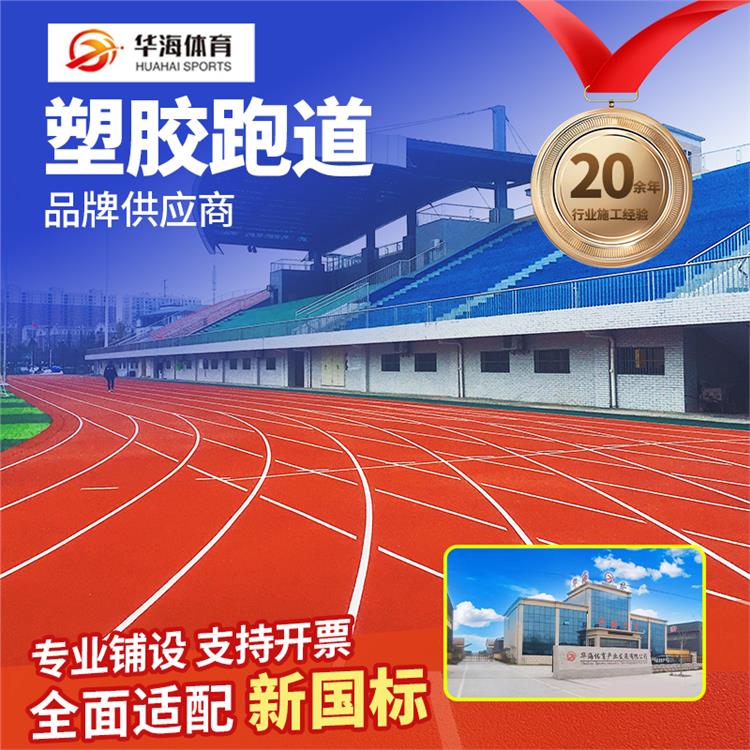 济南市学校塑胶跑道预制跑道卷材 - 方案
