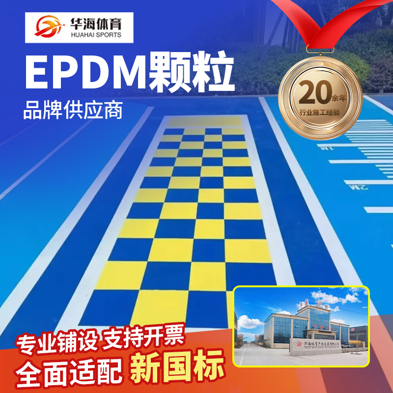 济南市epdm颗粒半预制卷材 - 厂家
